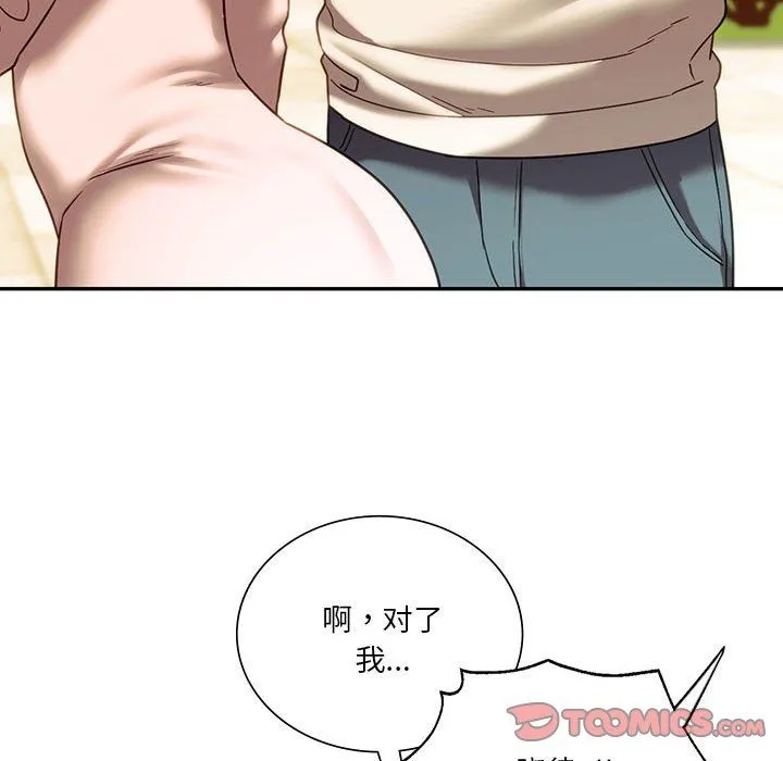 同级生 - 第38話 - page 57