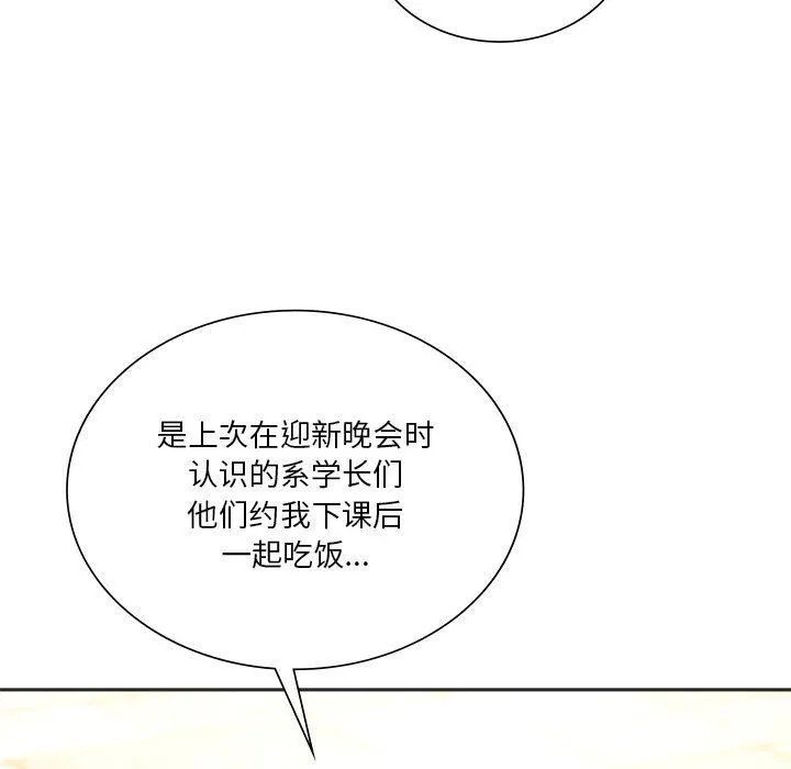 同级生 - 第38話 - page 67