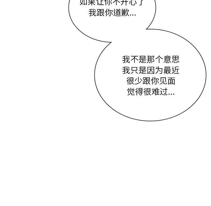 同级生 - 第38話 - page 100