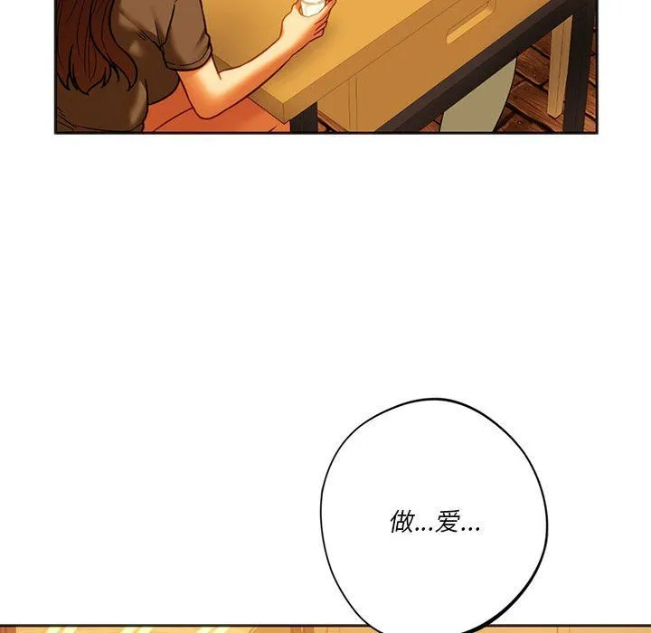 同级生 - 第38話 - page 112