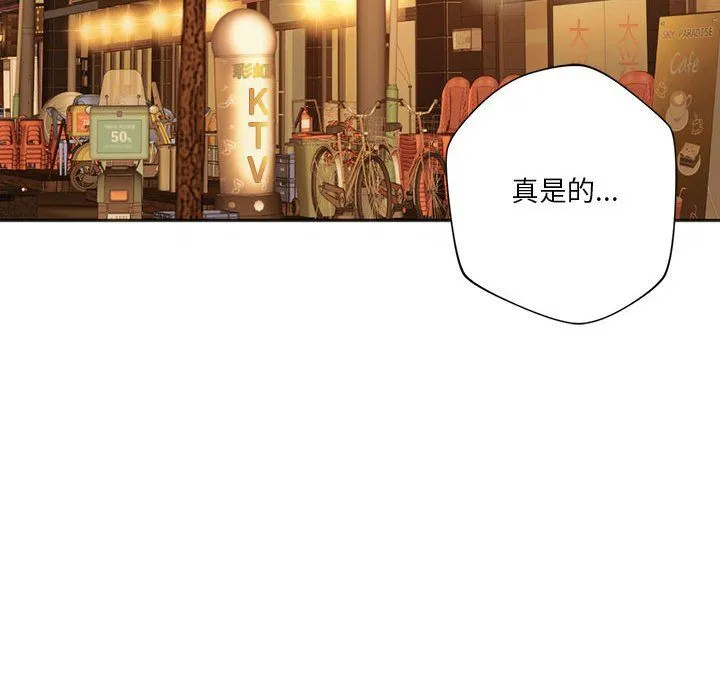 同级生 - 第38話 - page 116