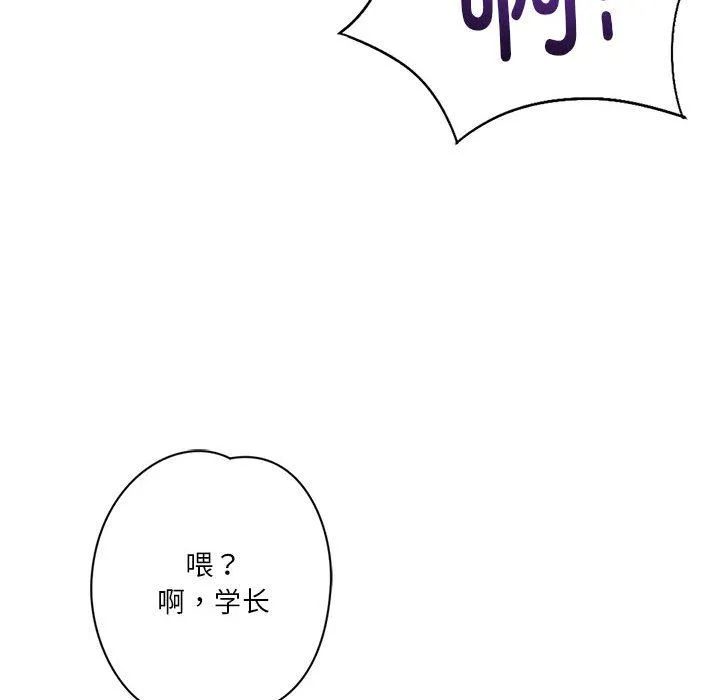 同级生 - 第38話 - page 132