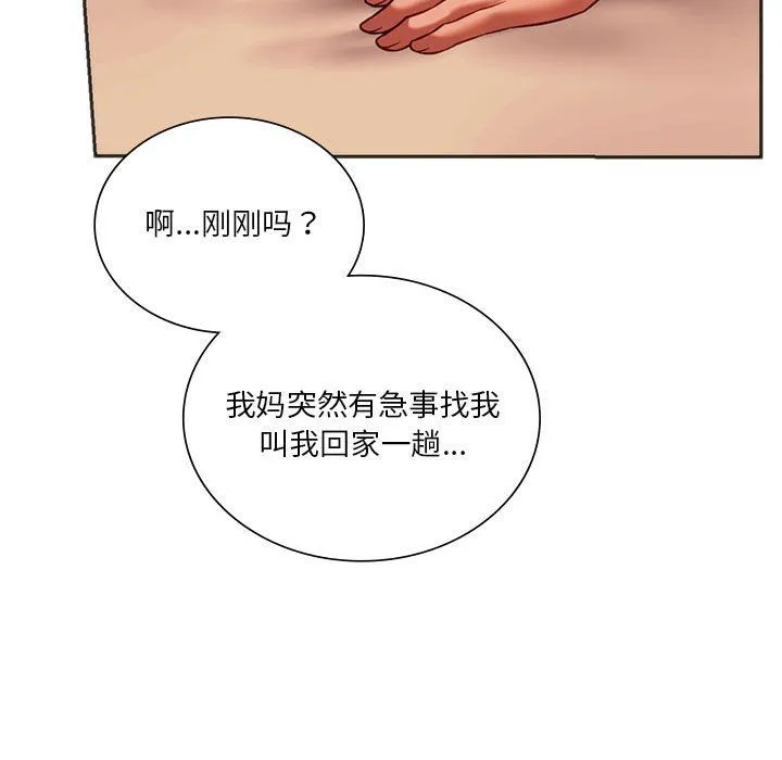 同级生 - 第38話 - page 135