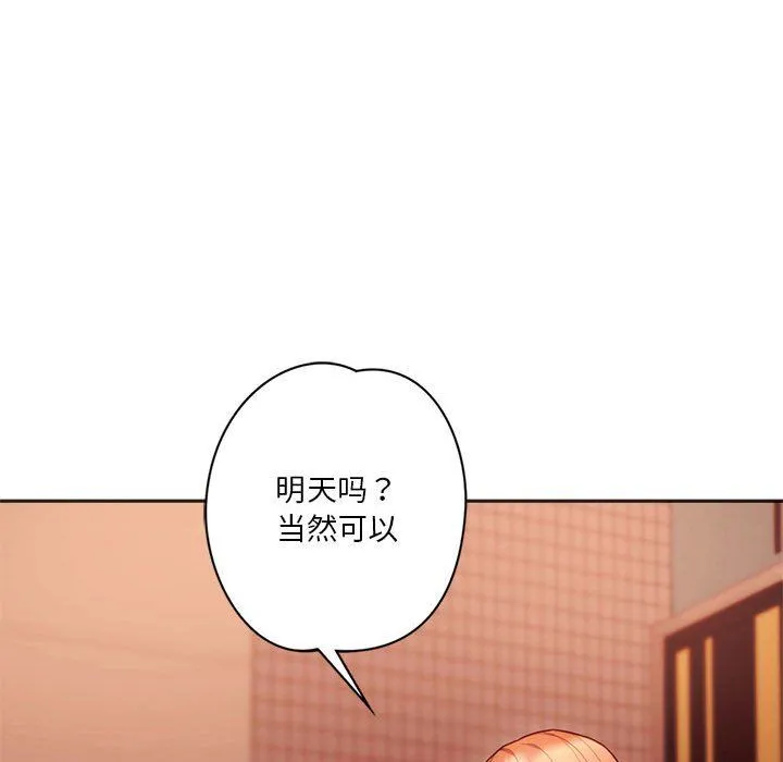 同级生 - 第38話 - page 136