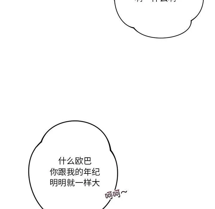 同级生 - 第38話 - page 141