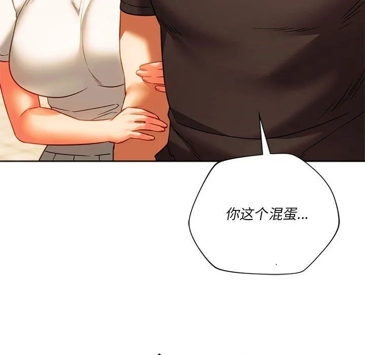 同级生 - 第38話 - page 153