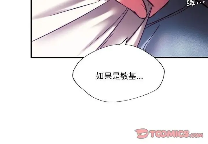 同级生 - 第8話 - page 3