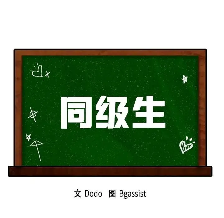 同级生 - 第8話 - page 9