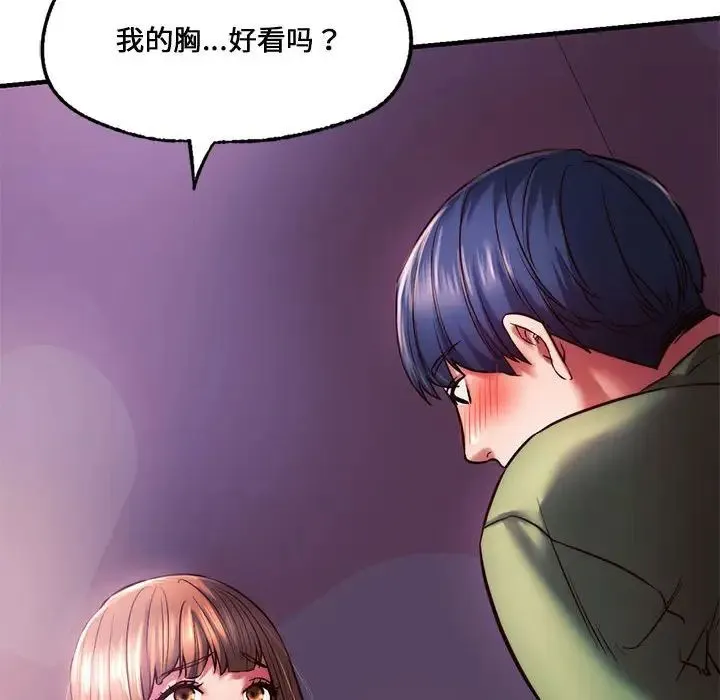 同级生 - 第8話 - page 22
