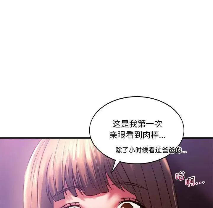 同级生 - 第8話 - page 62