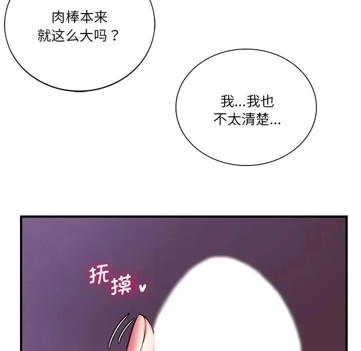 同级生 - 第8話 - page 64