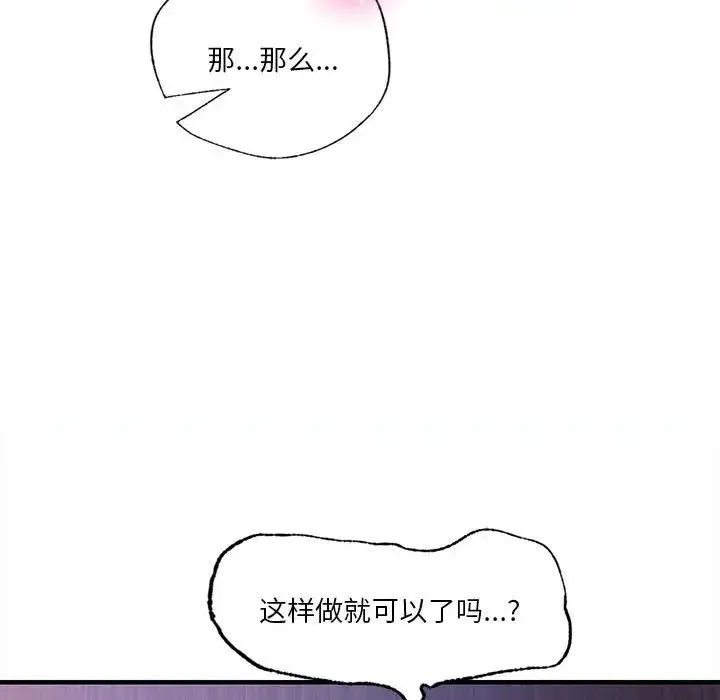 同级生 - 第8話 - page 86