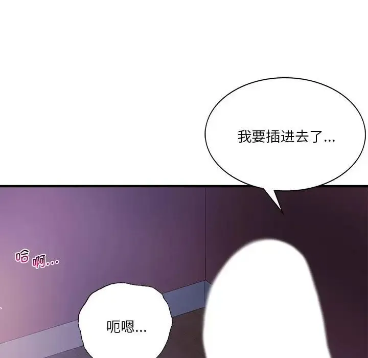 同级生 - 第8話 - page 108