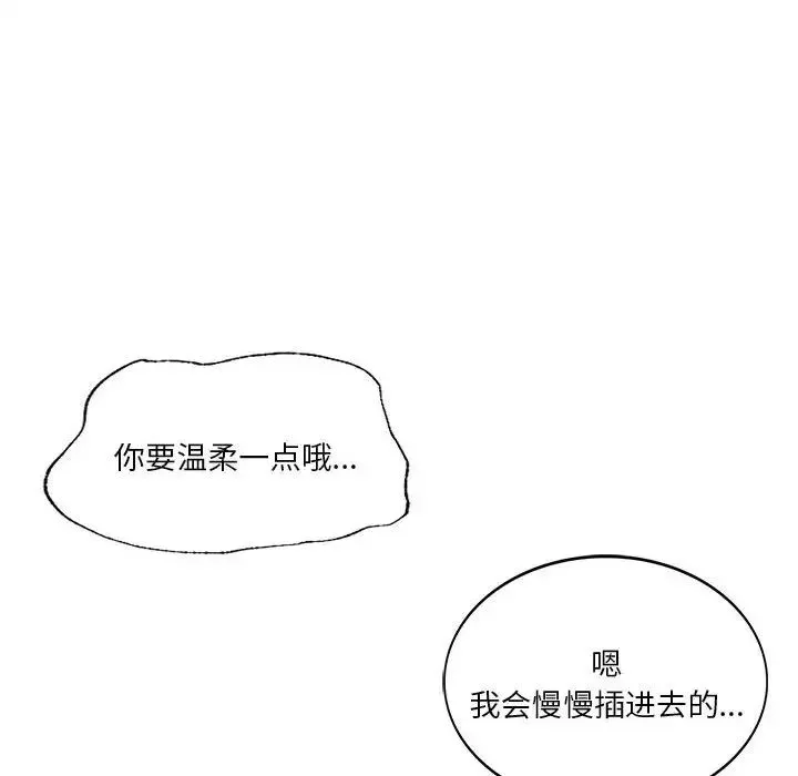 同级生 - 第8話 - page 111