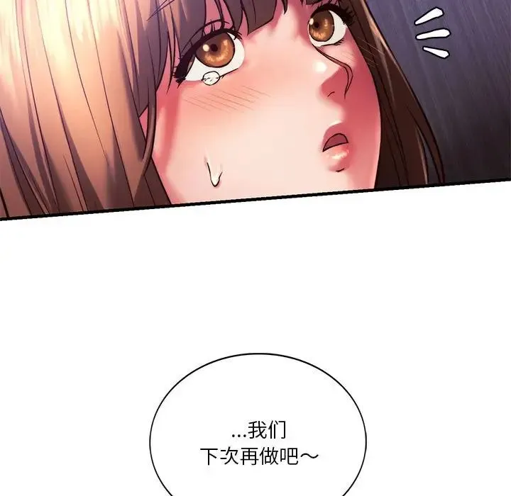 同级生 - 第8話 - page 116