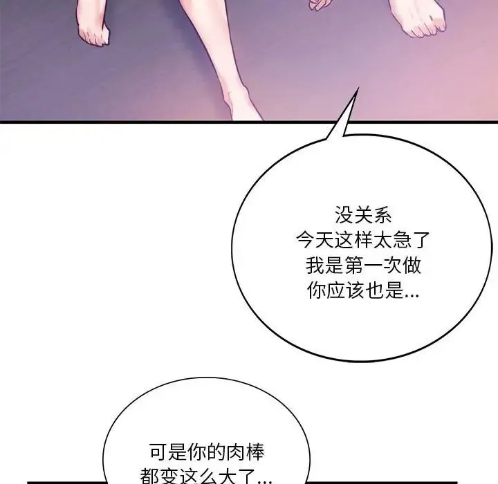 同级生 - 第8話 - page 121
