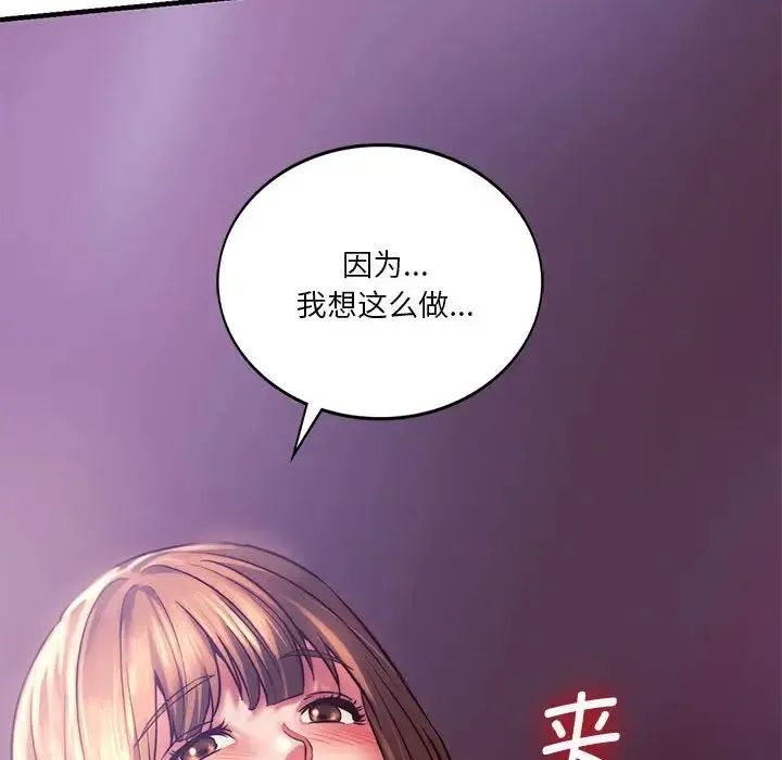 同级生 - 第8話 - page 170