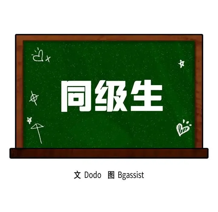 同级生 - 第31話 - page 10