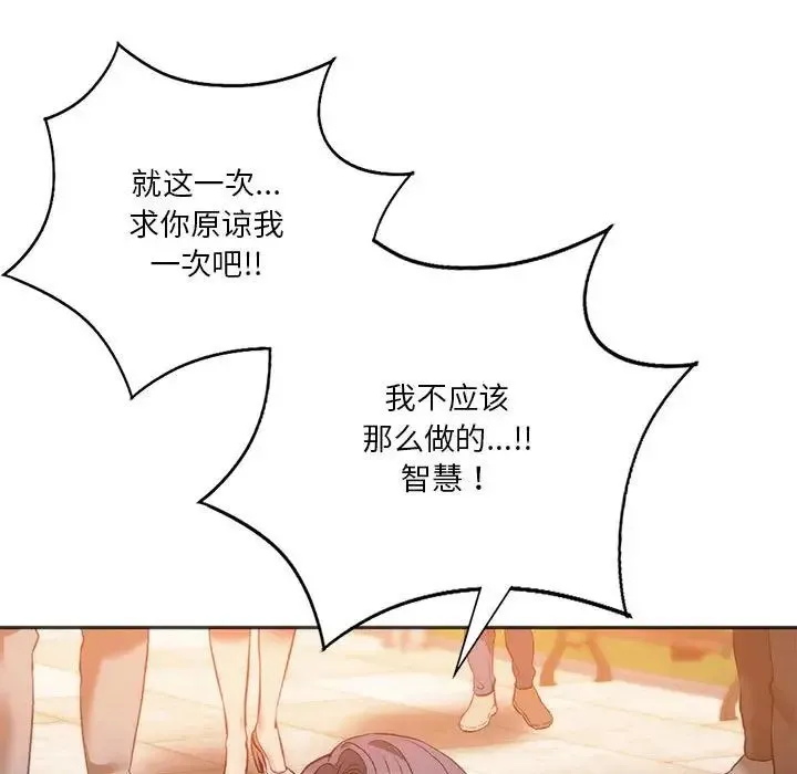 同级生 - 第31話 - page 48