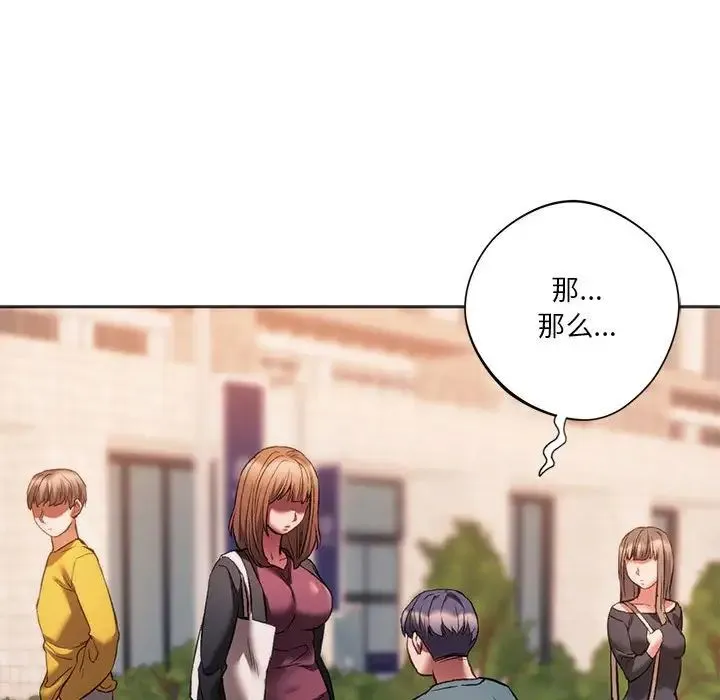同级生 - 第31話 - page 52