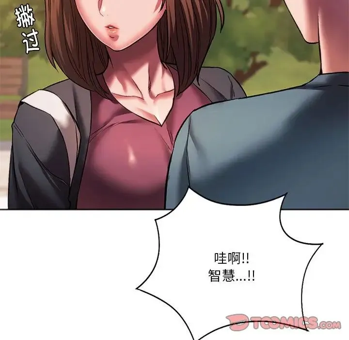同级生 - 第31話 - page 57