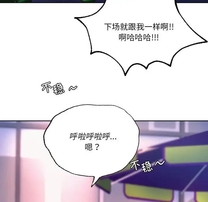 同级生 - 第31話 - page 82