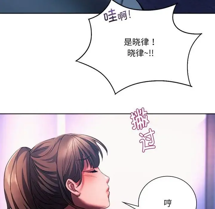 同级生 - 第31話 - page 84