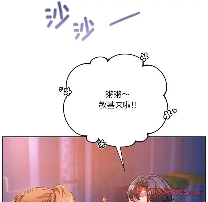 同级生 - 第31話 - page 87