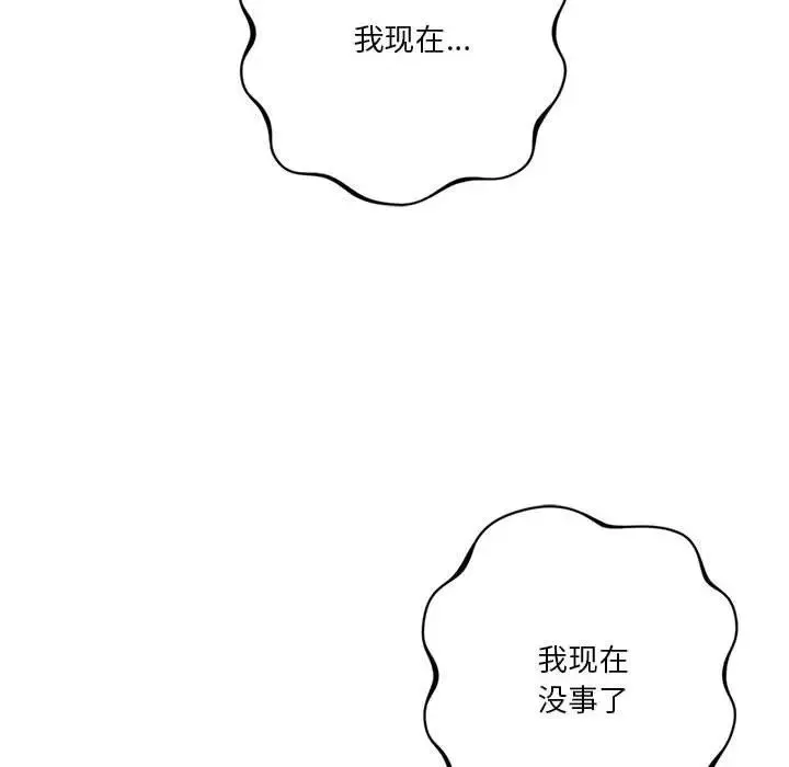 同级生 - 第31話 - page 100