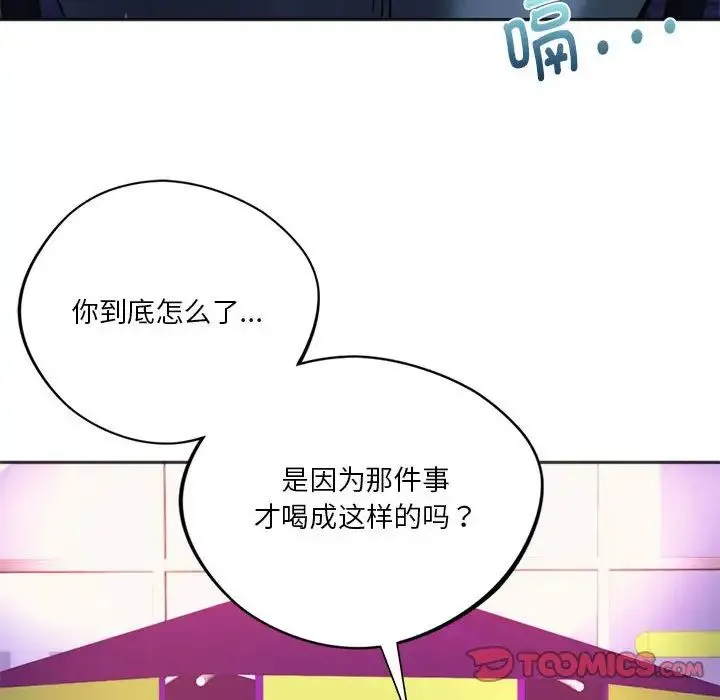 同级生 - 第31話 - page 105