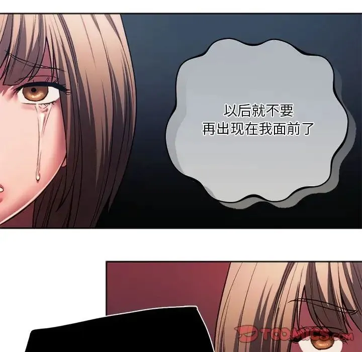 同级生 - 第31話 - page 135