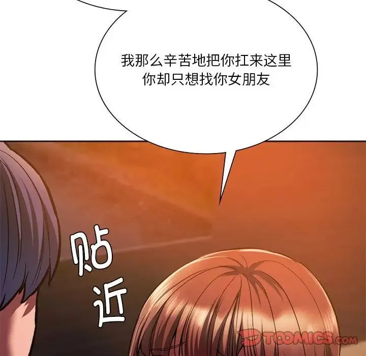 同级生 - 第31話 - page 147