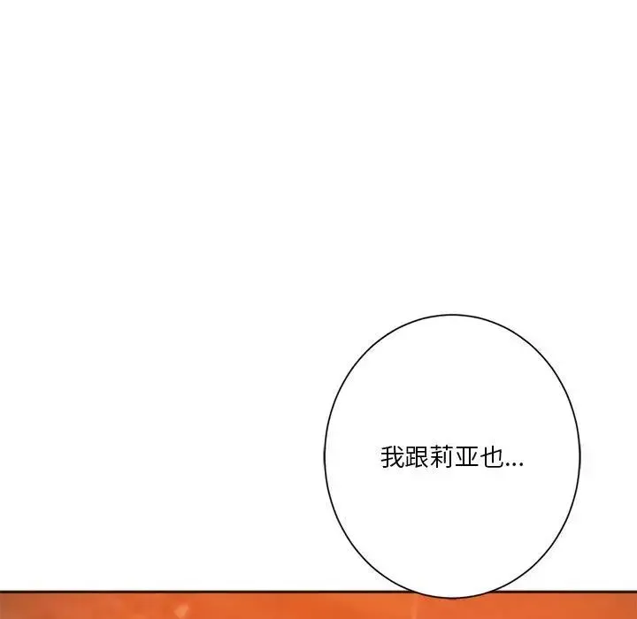 同级生 - 第31話 - page 166