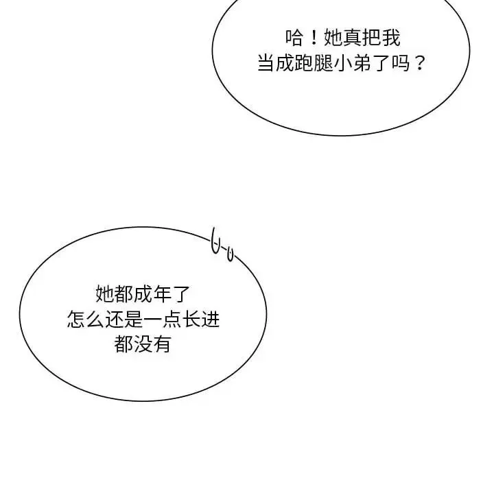 同级生 - 第25話 - page 32