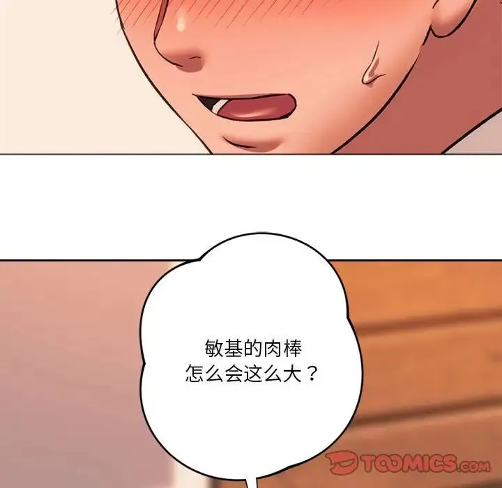 同级生 - 第25話 - page 108