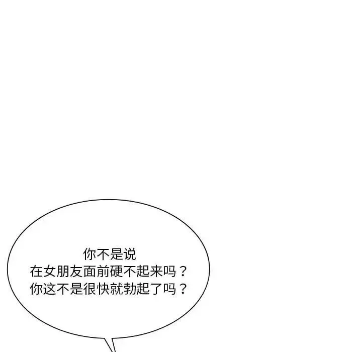 同级生 - 第25話 - page 113