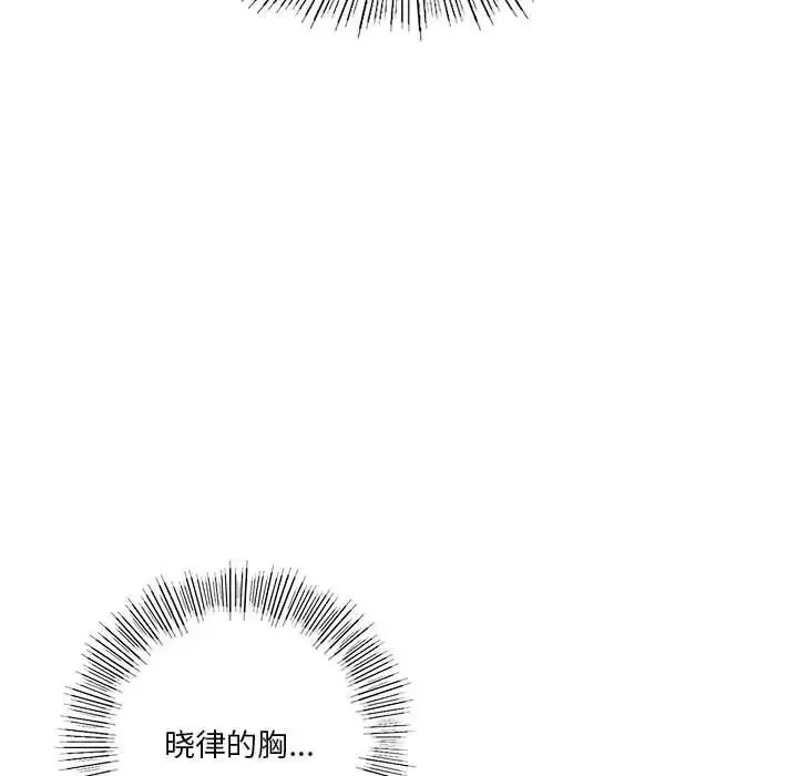 同级生 - 第25話 - page 136