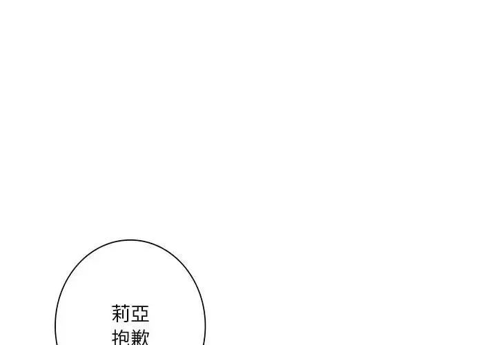 同级生 - 第33話 - page 1