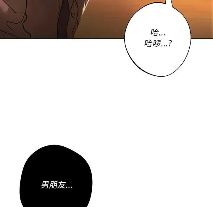 同级生 - 第33話 - page 8