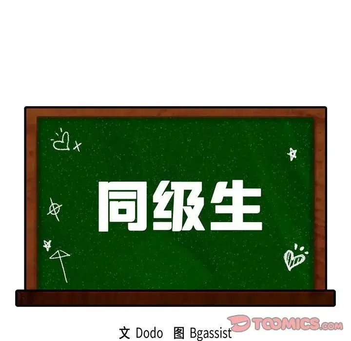 同级生 - 第33話 - page 12