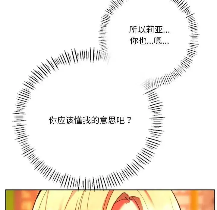 同级生 - 第33話 - page 42