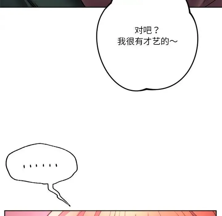 同级生 - 第33話 - page 67