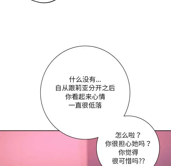 同级生 - 第33話 - page 72