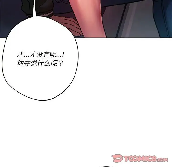 同级生 - 第33話 - page 75