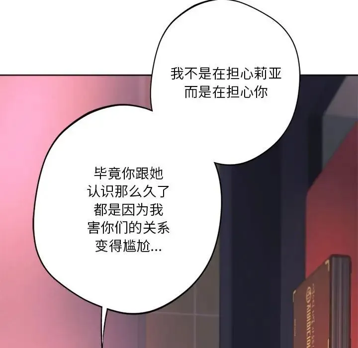 同级生 - 第33話 - page 76