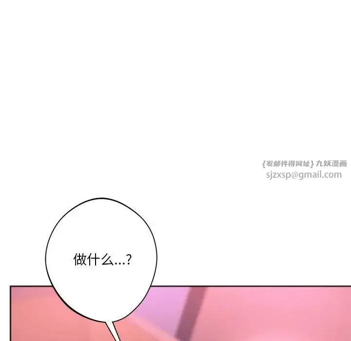 同级生 - 第33話 - page 87