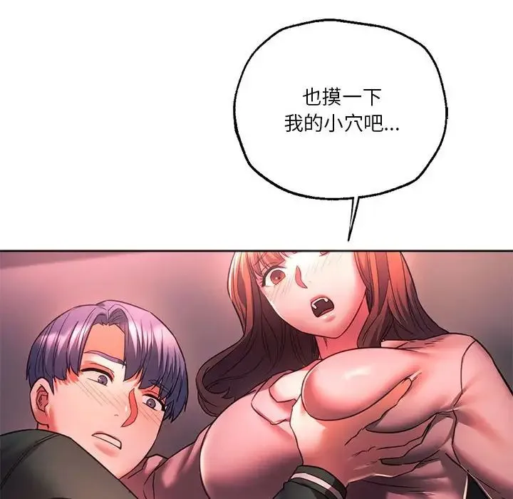 同级生 - 第33話 - page 110