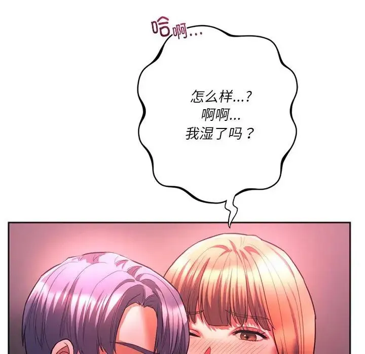 同级生 - 第33話 - page 118