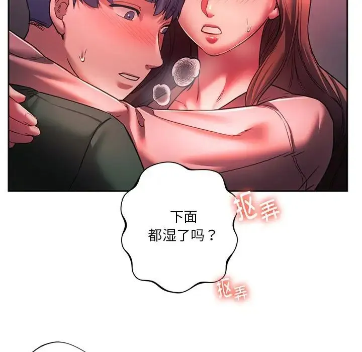 同级生 - 第33話 - page 119