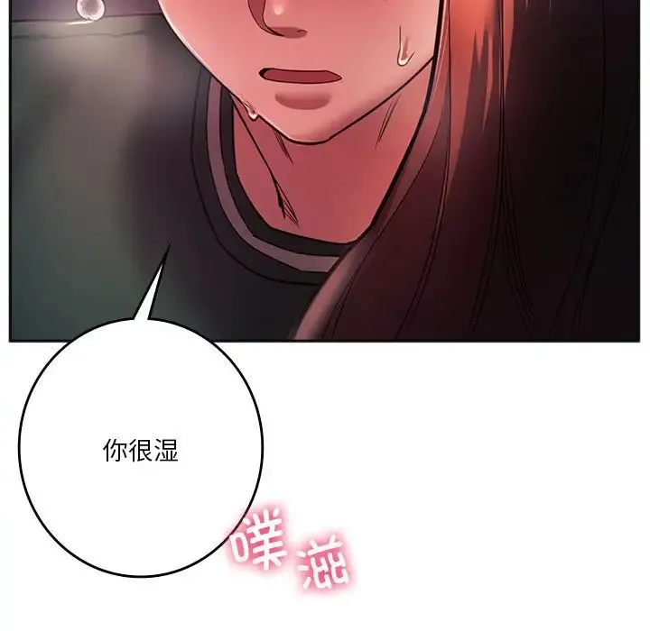 同级生 - 第33話 - page 121